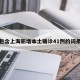包含上海新增本土确诊41例的词条