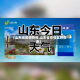 【山东省疫情快报,山东省疫情实时报道】