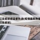 牡丹江无症状感染者轨迹(疫情最新数据消息牡丹江无症状)