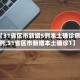 【31省区市新增5例本土确诊病例,31省区市新增本土确诊1】