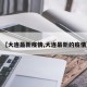 【大连最新疫情,大连最新的疫情】