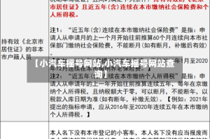 【小汽车摇号网站,小汽车摇号网站查询】