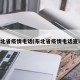 东北省疫情电话(东北省疫情电话查询)