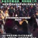 郑州疫情最新新闻/郑州疫情最新新闻发布会