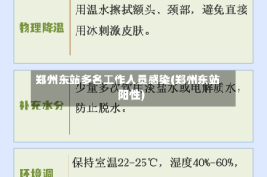 郑州东站多名工作人员感染(郑州东站阳性)