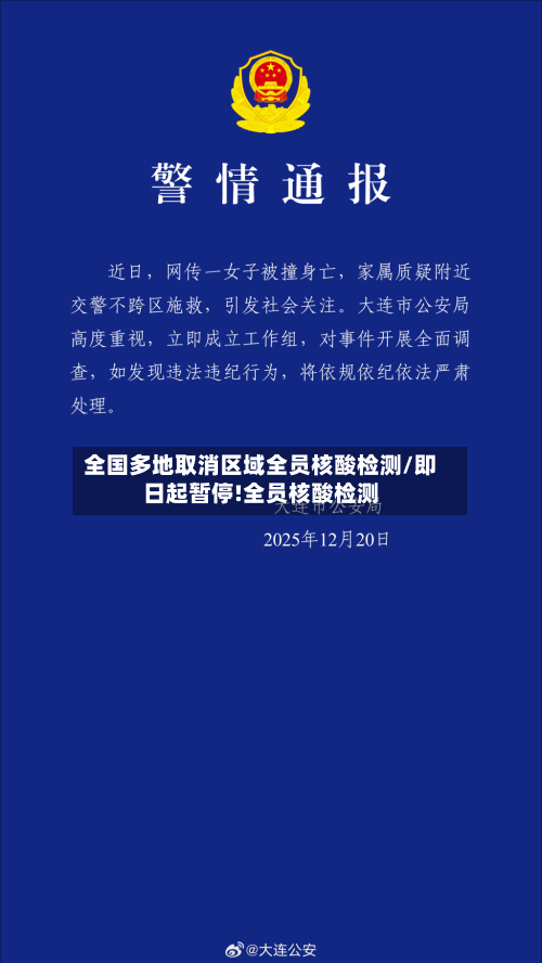 全国多地取消区域全员核酸检测/即日起暂停!全员核酸检测-第2张图片