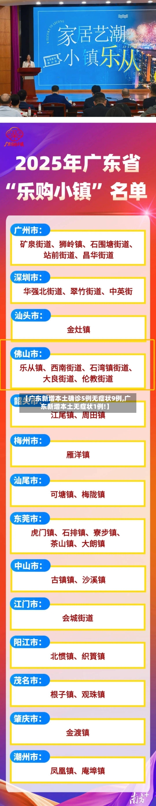 【广东新增本土确诊5例无症状9例,广东新增本土无症状1例!】-第1张图片