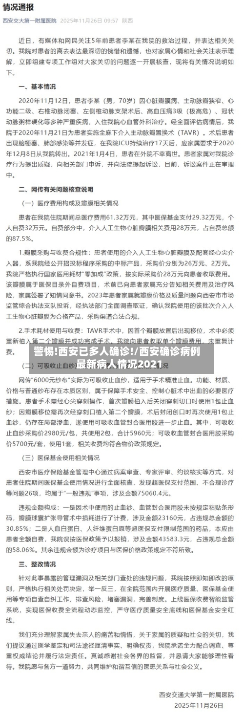 警惕!西安已多人确诊!/西安确诊病例最新病人情况2021-第2张图片