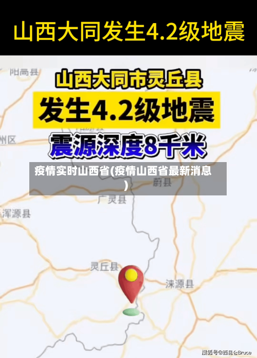疫情实时山西省(疫情山西省最新消息)-第3张图片