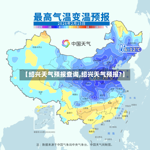 【绍兴天气预报查询,绍兴天气预报?】-第1张图片