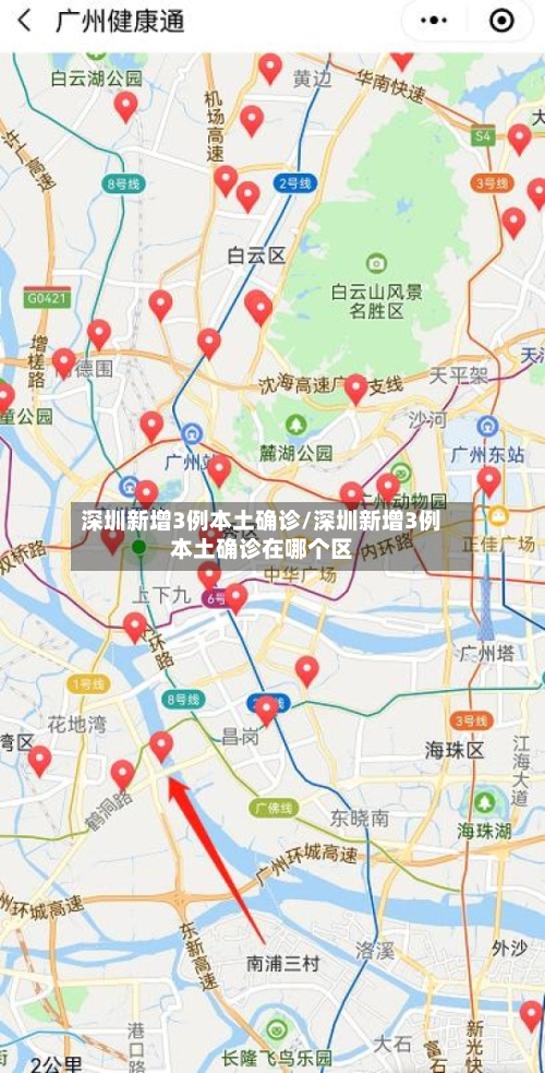 深圳新增3例本土确诊/深圳新增3例本土确诊在哪个区-第1张图片