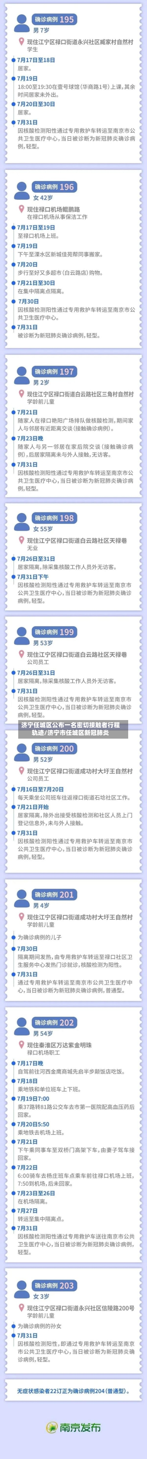济宁任城区公布一名密切接触者行程轨迹/济宁市任城区新冠肺炎-第2张图片