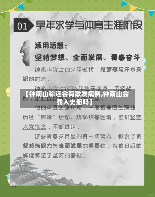 【钟南山称还会有散发病例,钟南山会载入史册吗】-第1张图片